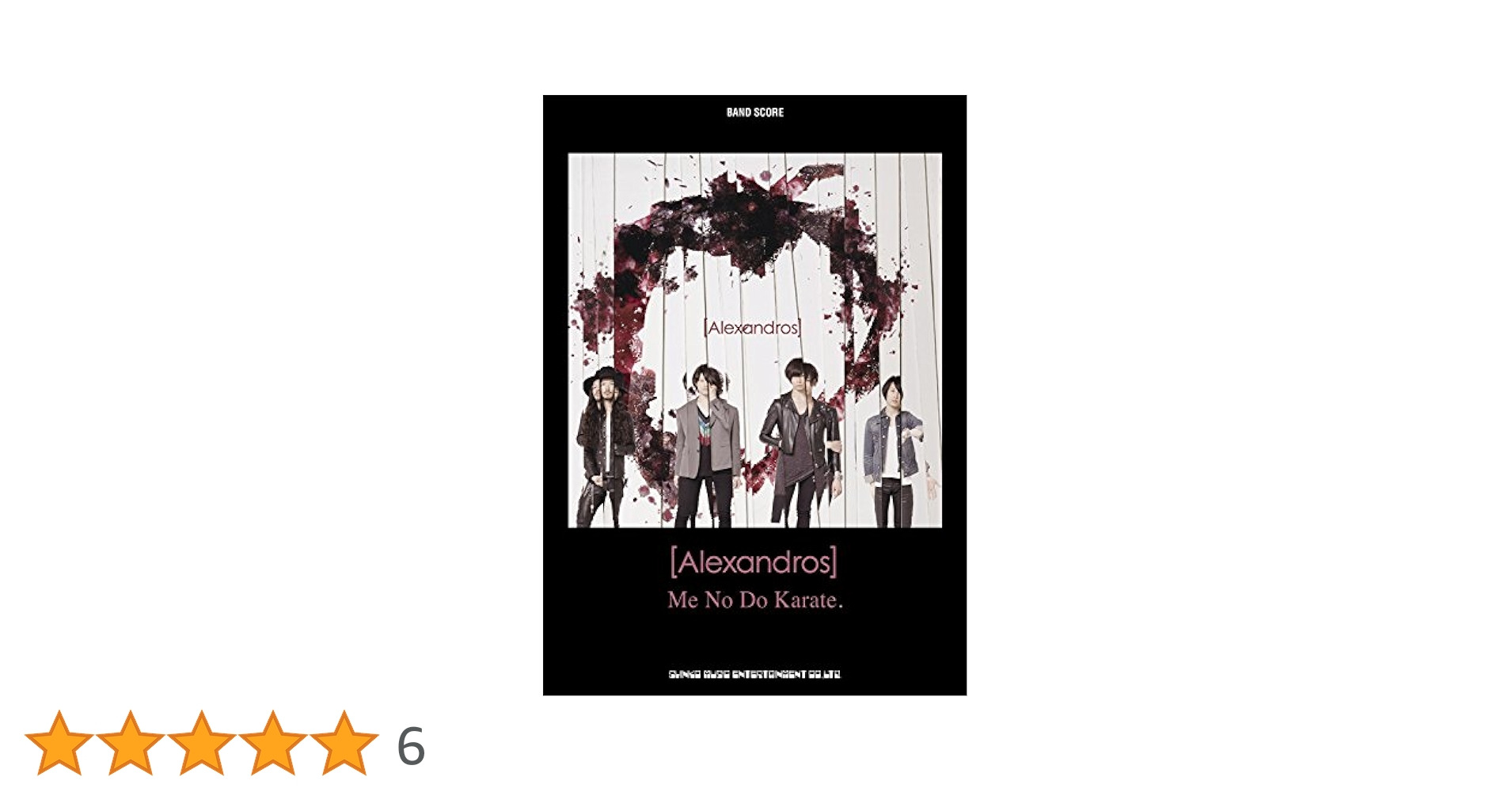 バンド・スコア [Alexandros]「Me No Do Karate.」 | GiGS 企画